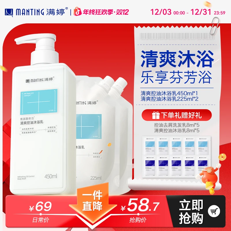 【1瓶+2袋】满婷氨基酸清爽控油沐浴乳套装清洁洗澡舒缓芳香沐浴露s