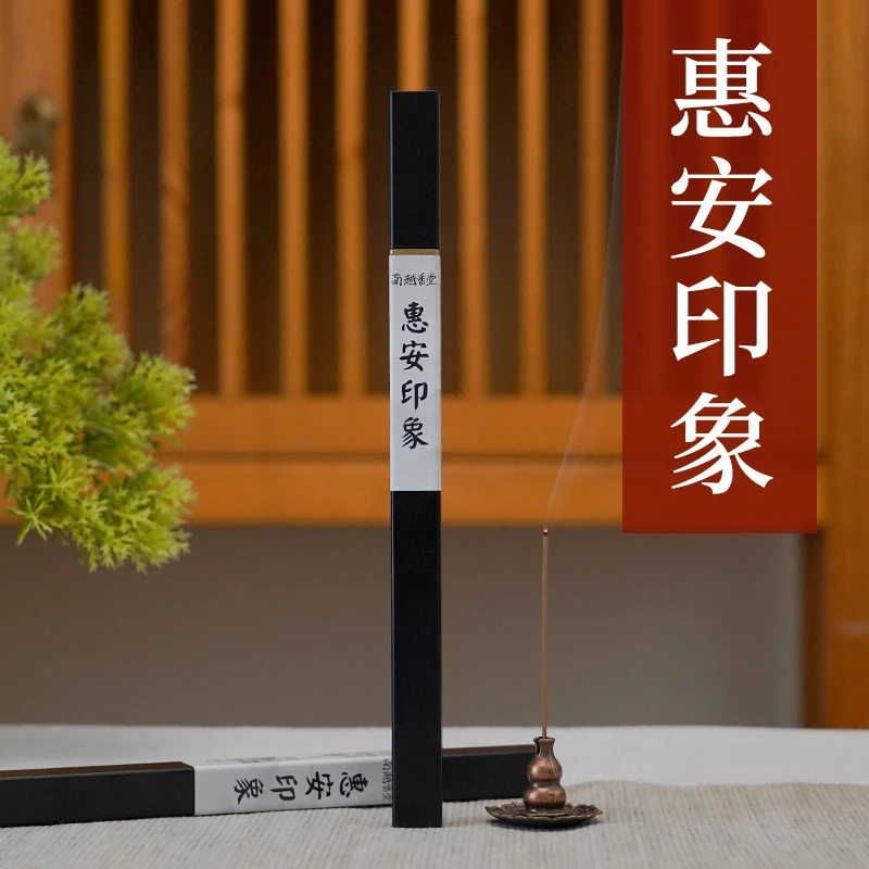 惠安印象10g 越南天然老料芽庄惠安富森沉香线香熏香