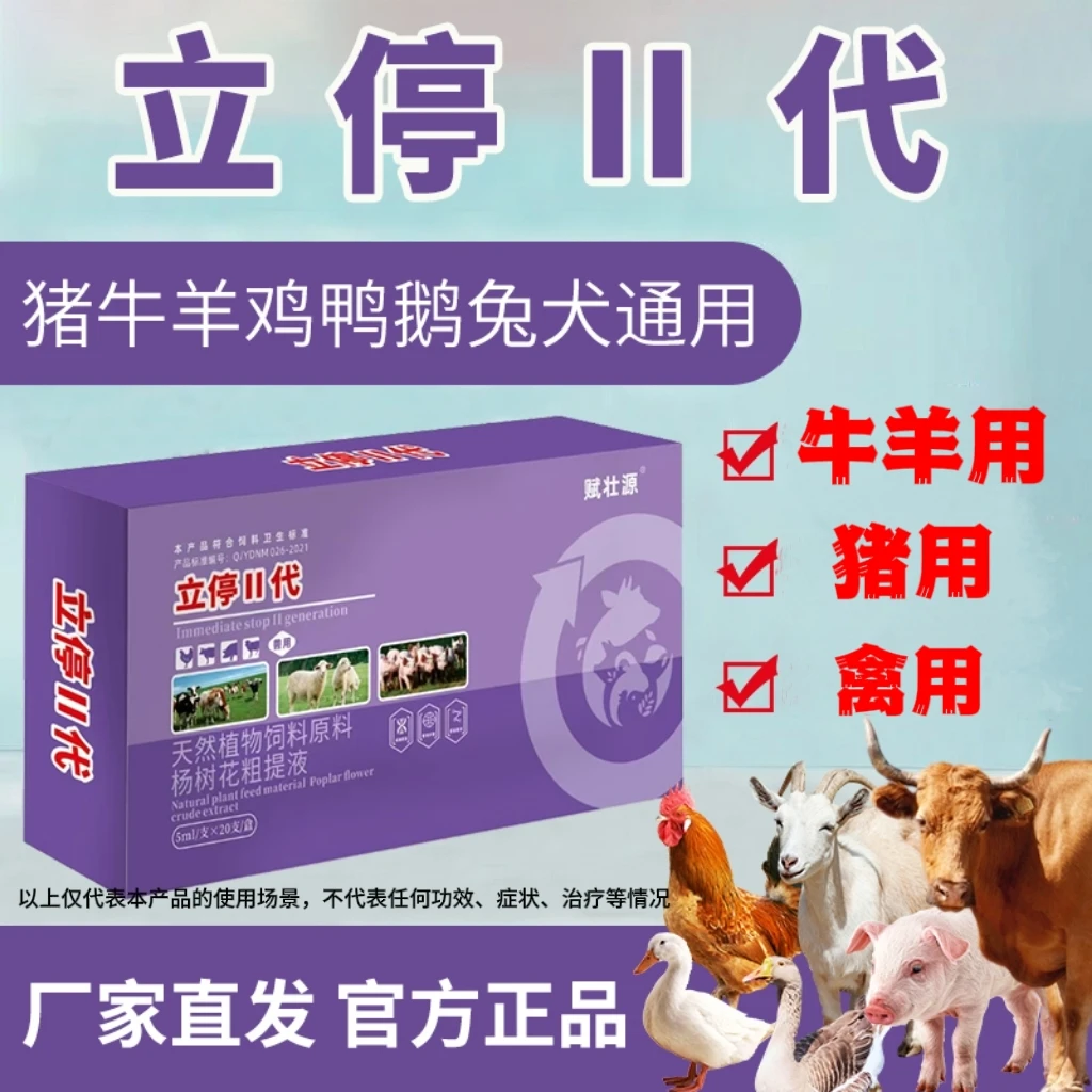 立停二代猪牛羊鸡鸭鹅畜牧肠道用饲料添加剂