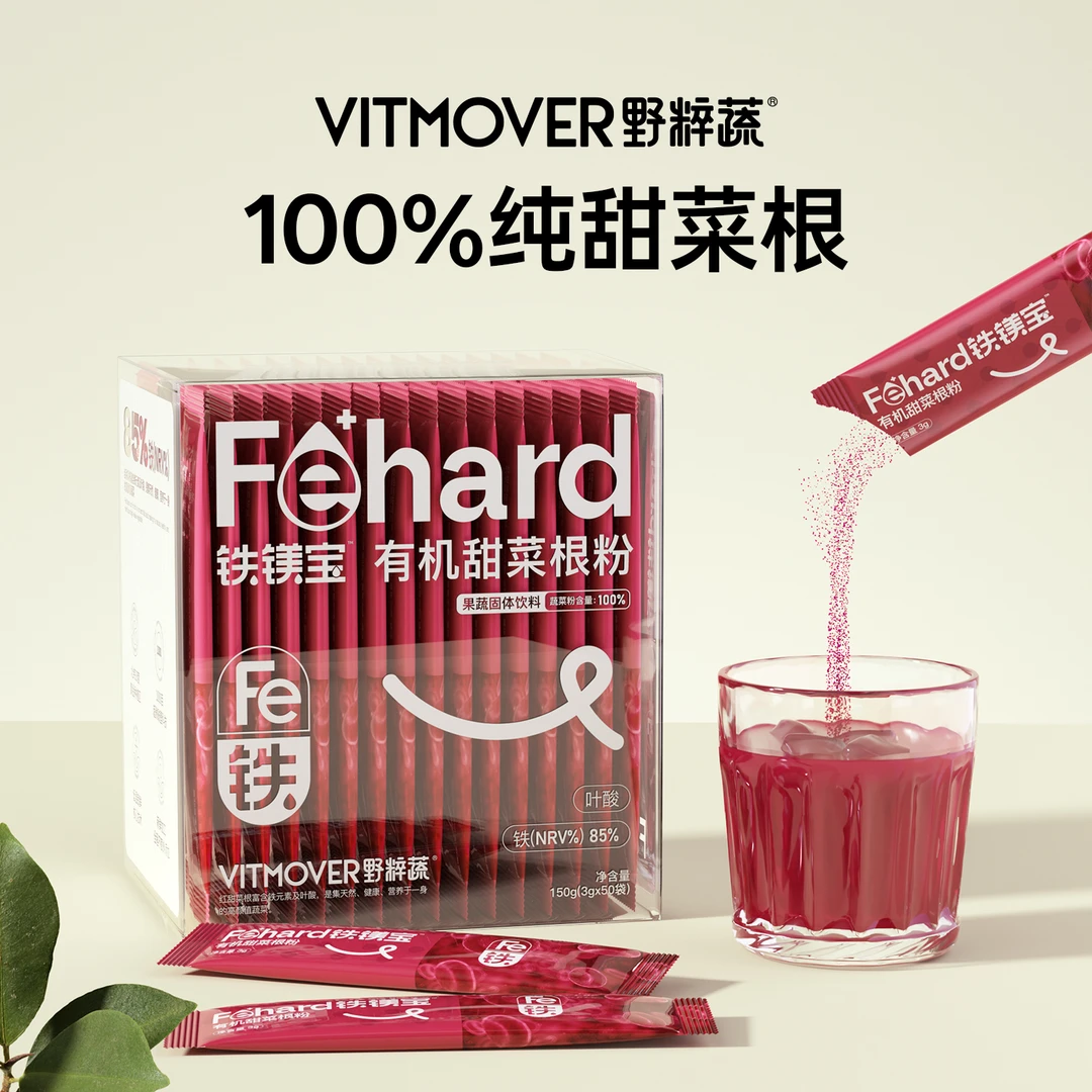 VITMOVER/野粹蔬有机甜菜根粉膳食补铁冲饮健康代餐蔬果粉蔬菜粉
