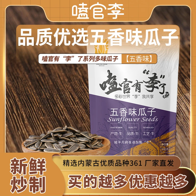 嗑官李瓜子大颗粒2025新货瓜子五香味原味瓜子家中休闲厂家直销