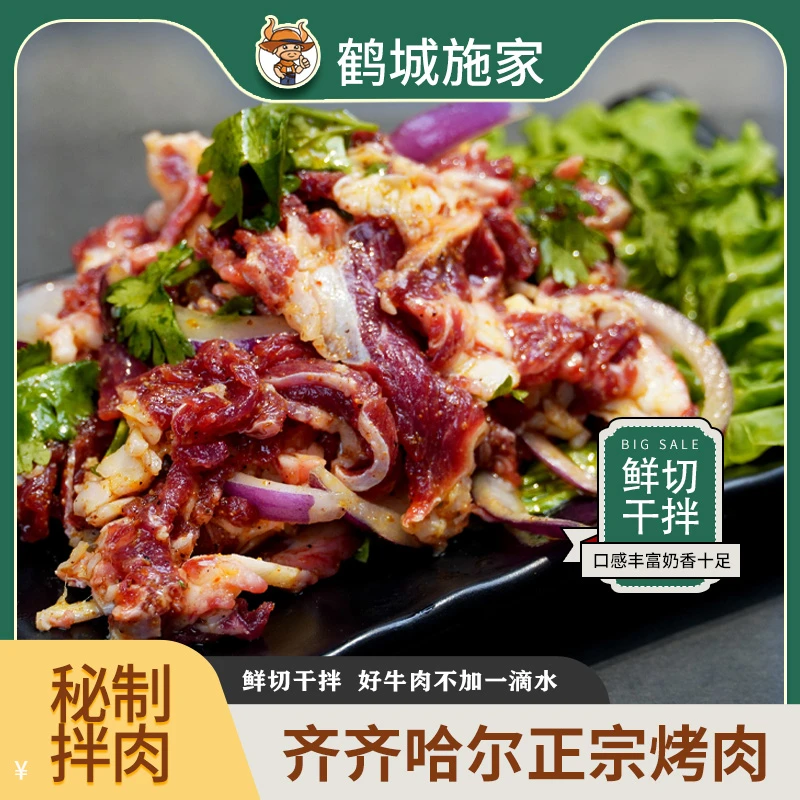 鹤城施家烤肉组合传统拌肉+燕翅+腱子【顺丰包邮】