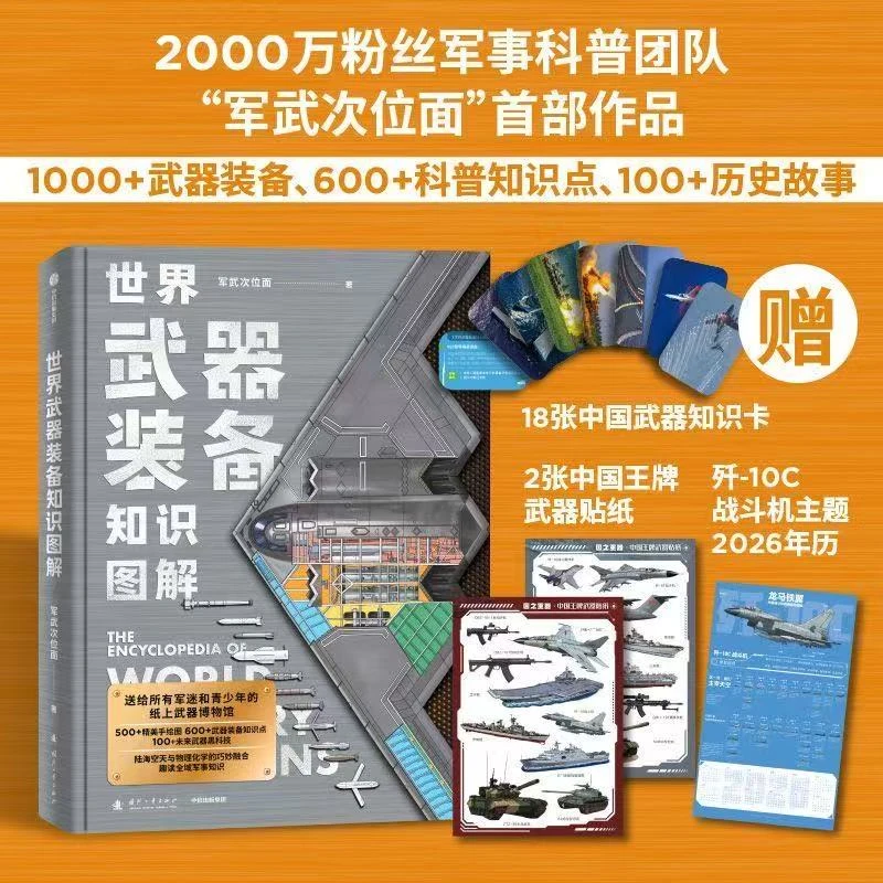 【中信】 世界武器装备知识图解 送给所有军迷和青少年