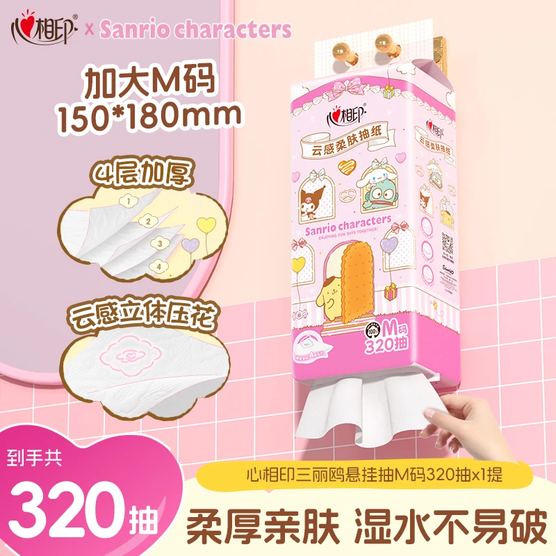 心相印抽纸三丽鸥联名款悬挂式抽纸4层320抽多规格挂抽亲肤加厚C