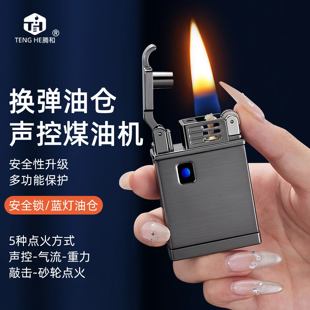 智能声控砂轮打火机换弹油仓5种点火方式可视设计高档礼物