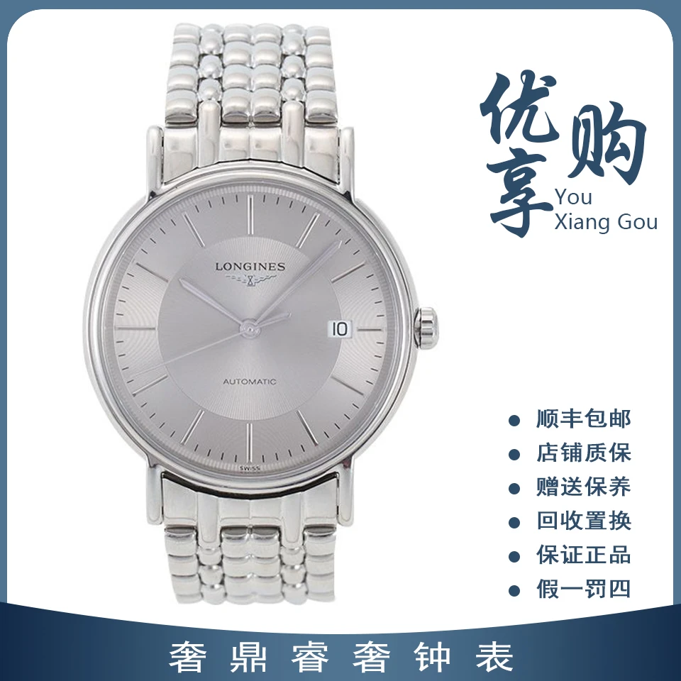 95新 Longines/浪琴 大表姐/浪琴瑰丽自动机械L4.921.4.72.6男表