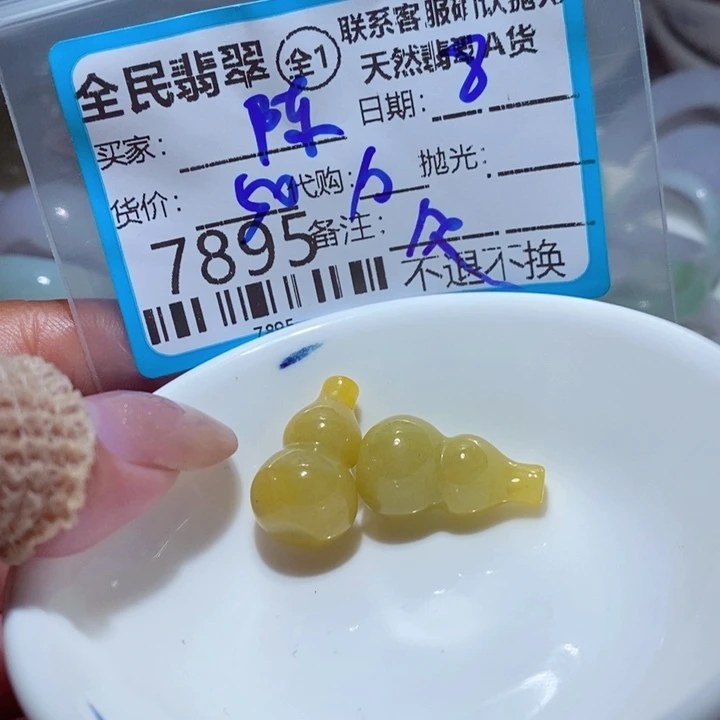 陳***币翡翠未镶嵌颈饰有