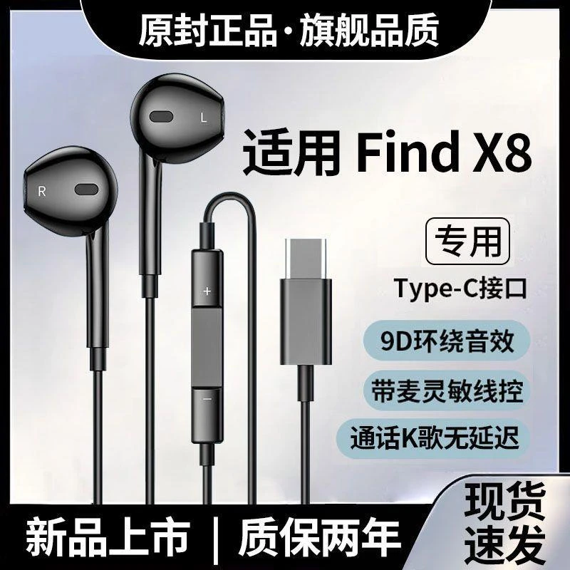 适用OPPOFind X8耳机有线线控Find X8耳机高音质通话游戏K歌专用