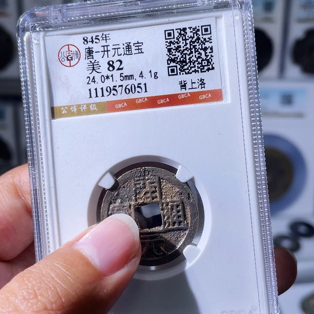 R***y铜小瑶，会昌开元背润，发顺丰