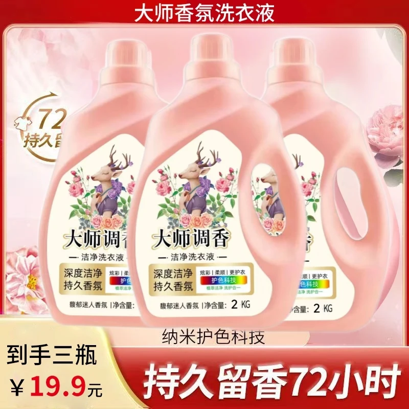 【3桶到手12斤】大师调香洗衣液家用留香不伤衣
