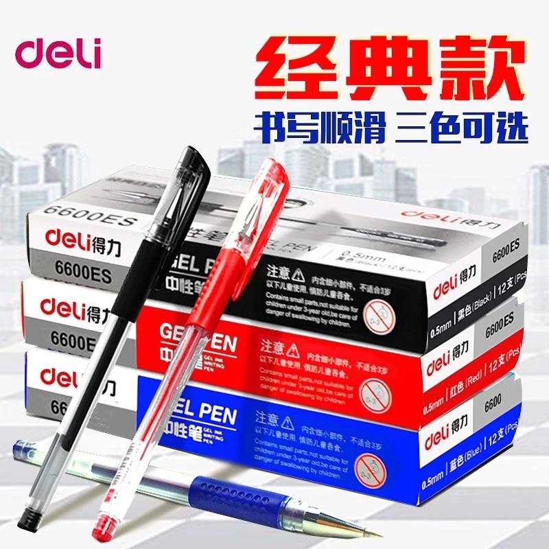 得力学习用品中性笔碳素笔签字笔黑笔0.5速干顺滑水笔办公用书写