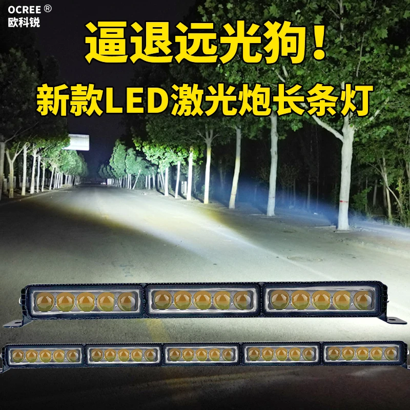 15珠25珠货车汽车超亮激光长条灯远射聚光中网铺路适用越野车远光