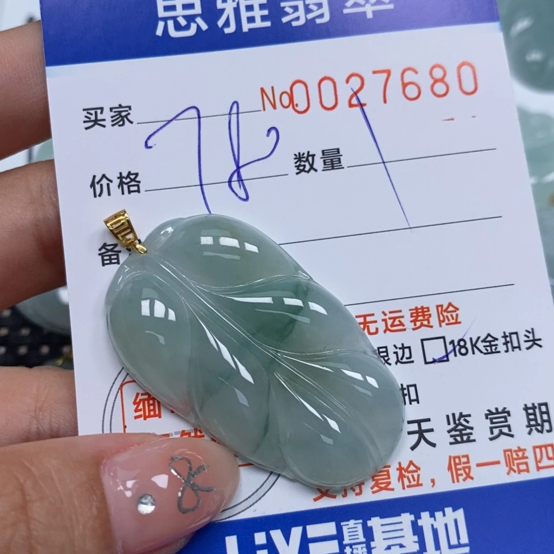 翡翠未镶嵌颈饰梅**肺天然缅甸翡翠