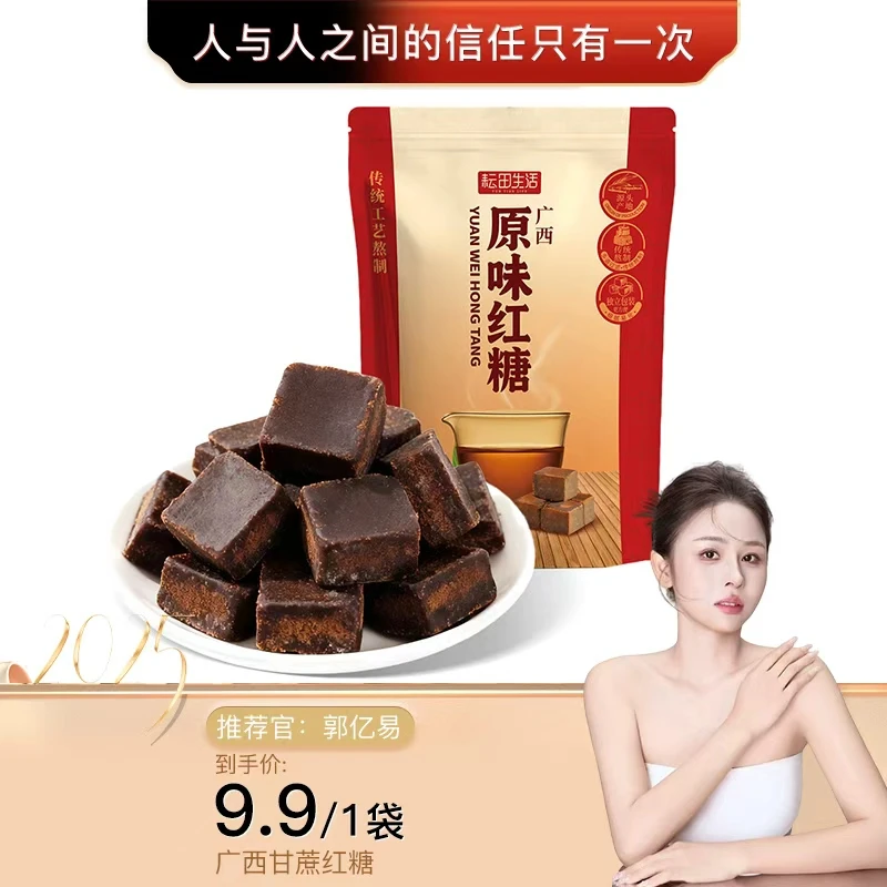 [郭亿易专属]原味红糖女生甘蔗糖大姨妈独立包装480g