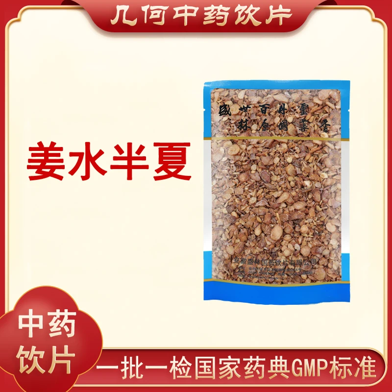 姜水半夏1000g中药饮片药典标准正规GMP一公斤大包装500g