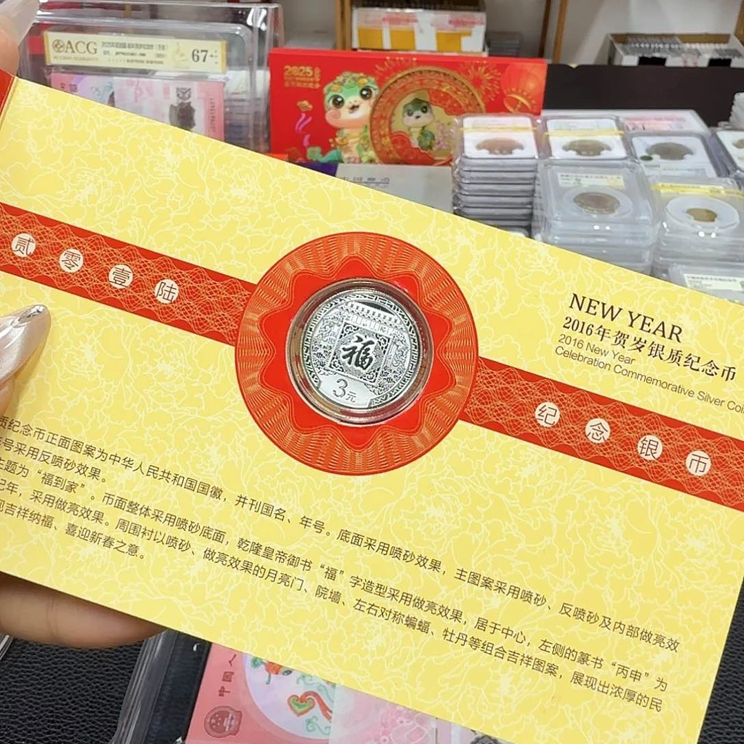 纯银16福字币 带册子。