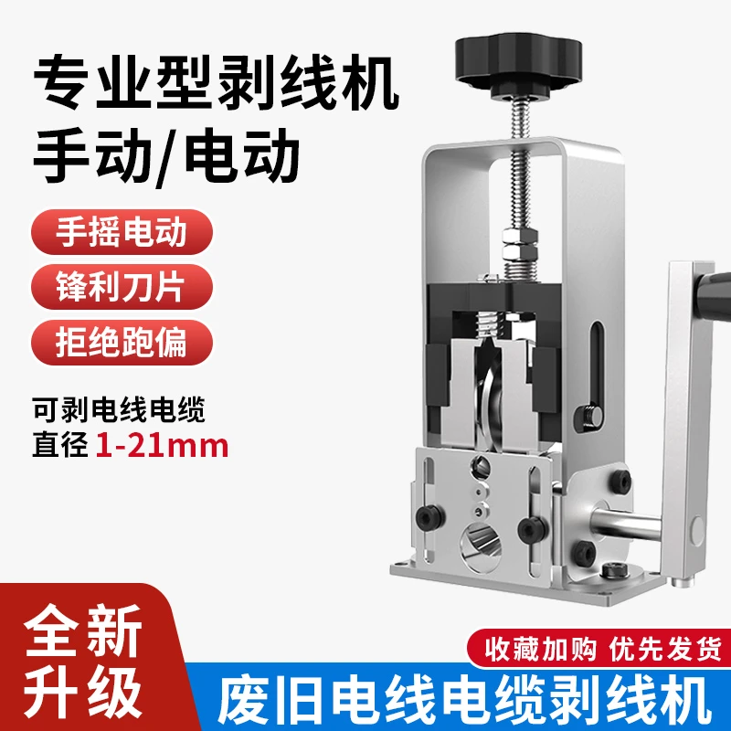剥线机小型手摇废铜线家用废旧电线剥皮拨废线剥电线皮神器去皮器