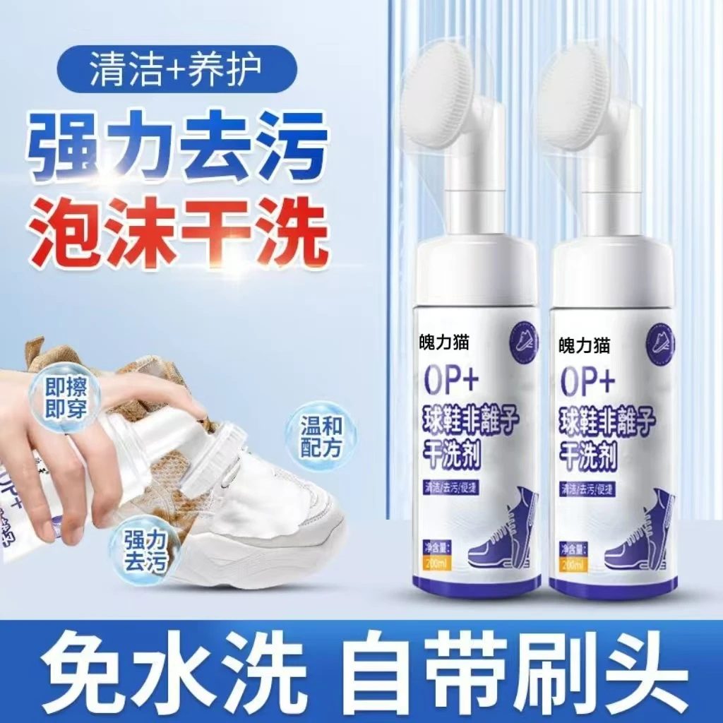 魄力猫小白鞋清洗剂洗鞋神器擦刷鞋子清洁剂去污增白去黄泡沫型慕