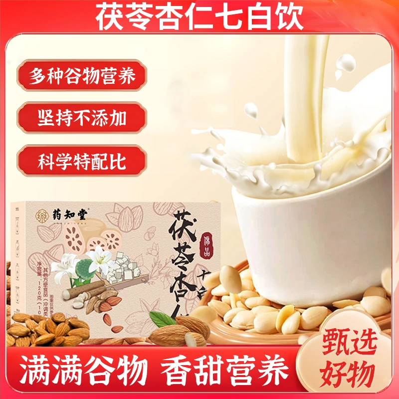 杏仁七白饮营养早餐代餐粉即时冲泡方便代餐粉 A