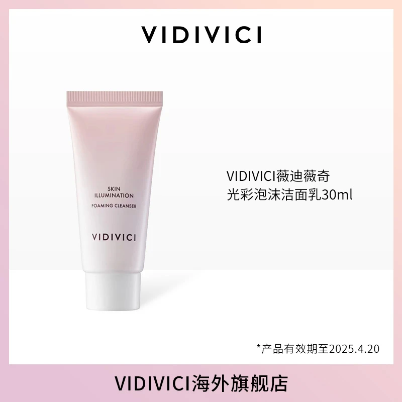 VIDIVICI光彩泡沫洁面乳30ml保湿温和水润光泽不刺激补水洗面奶