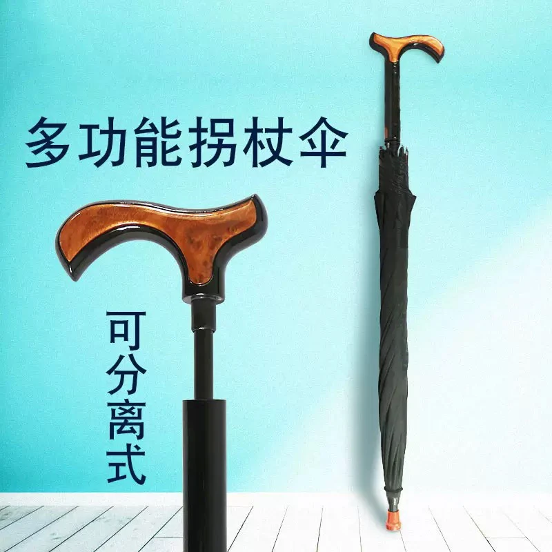 登山拐杖伞 可分离为直柄伞和拐杖棍