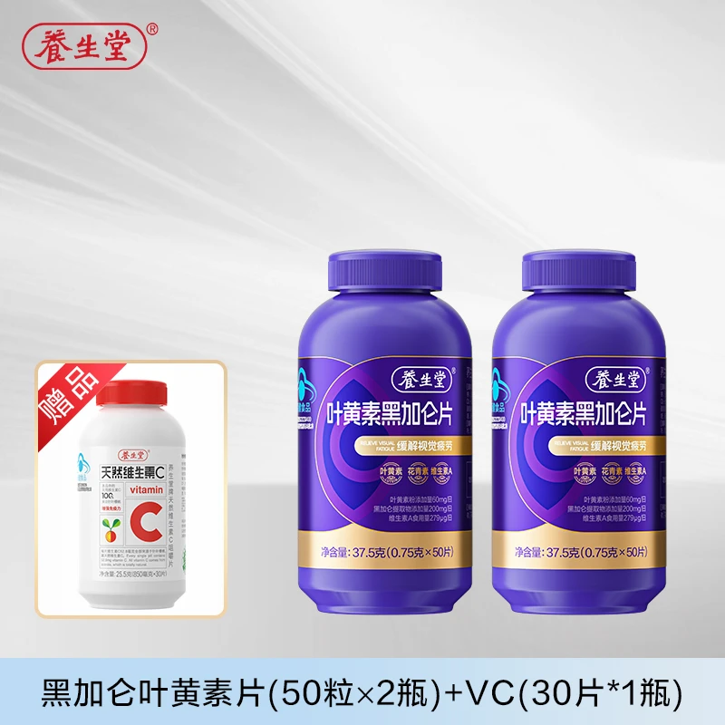 【达人】养生堂黑加仑叶黄素成人青少年缓解视觉疲劳叶黄素*2+VC30