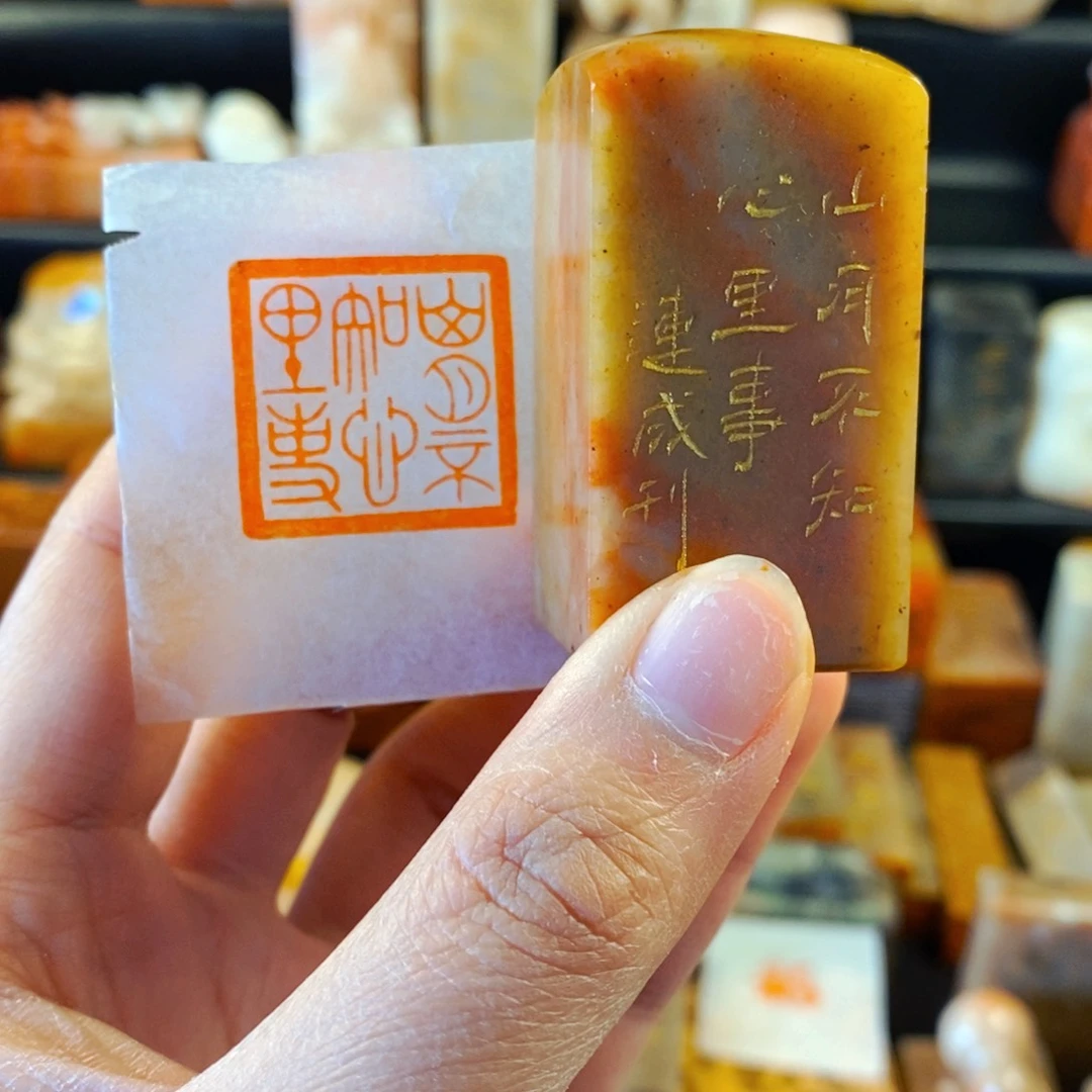 寿山石印石手工篆刻山月不知心里事