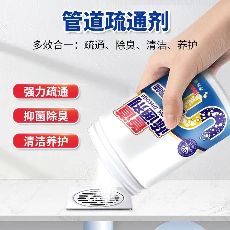管道疏通剂强力溶解马桶堵塞疏通下水道溶解疏通油污堵塞疏通