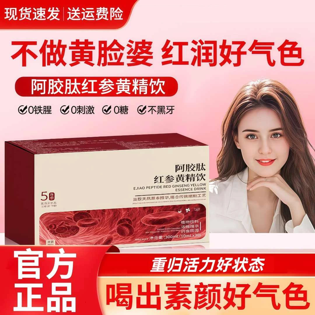 嘉膳阿胶肽红参黄精饮男女内调调理暗沉改善提亮补气养血脸色红润