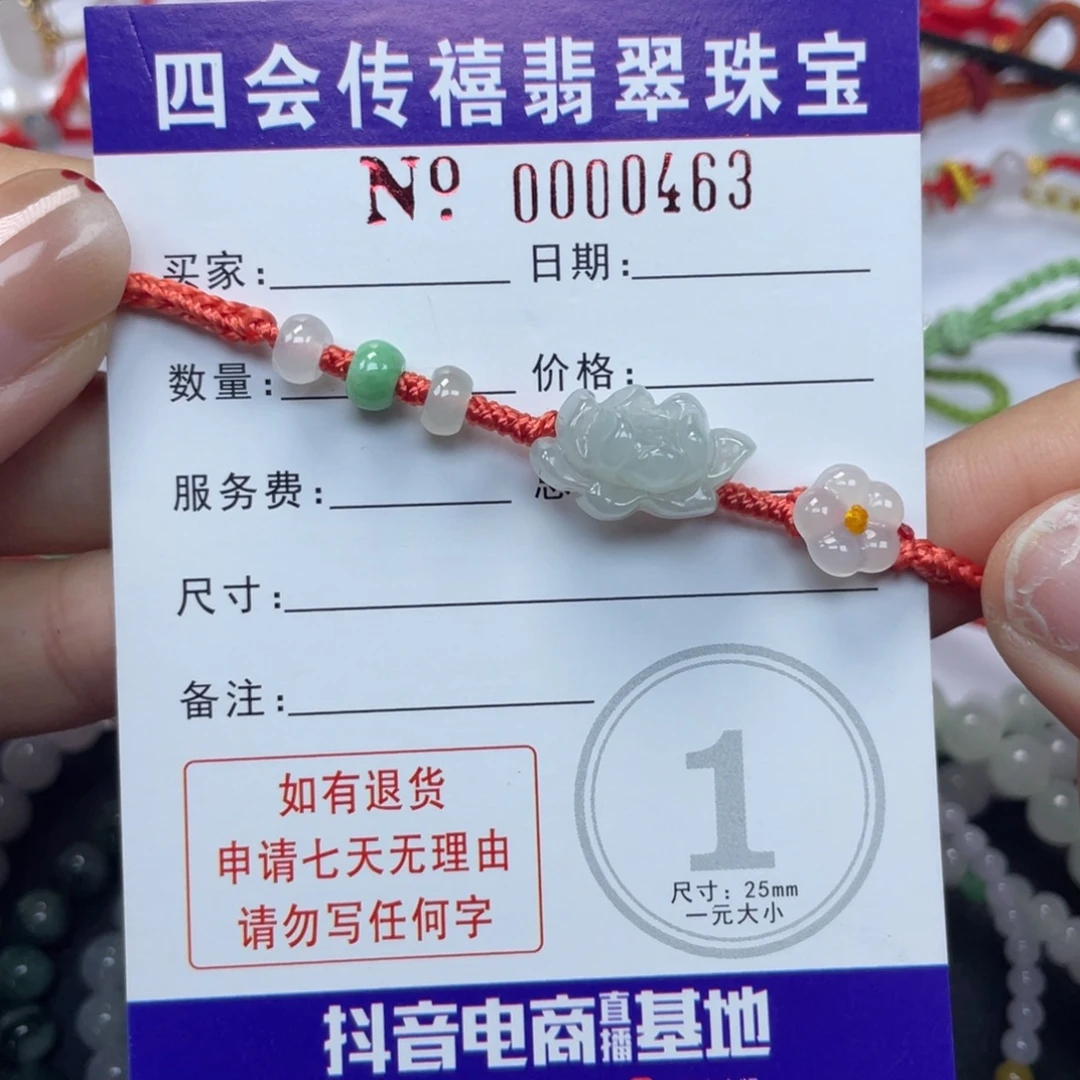 虞***翡翠未镶嵌手绳78999999