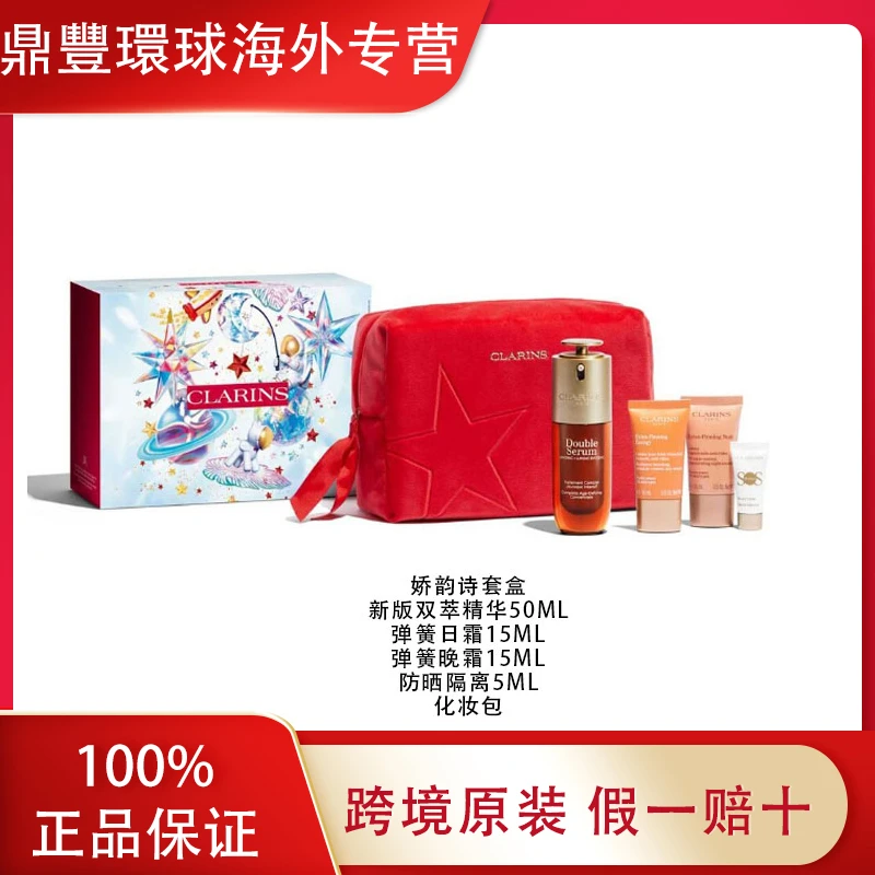 【全新版】娇韵诗双萃精华套盒护肤礼盒【精华弹簧日晚霜隔离化妆包】
