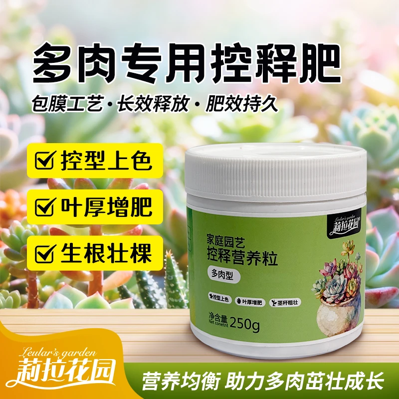 【莉拉花园】多肉专用肥料培养多头生根增色不伤苗颗粒控释肥
