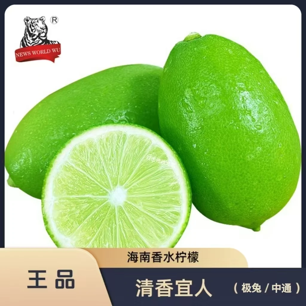 【王品】海南无籽香水柠檬1斤4-7个装/2斤8-14个装