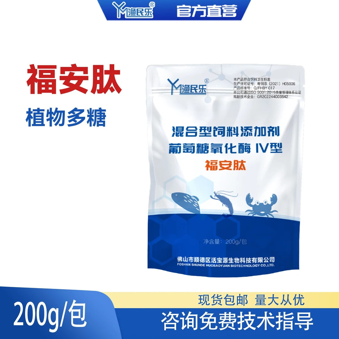 渔民乐福安肽水产养殖替抗无残留多菌克星增效抗菌肽可做药敏实验商品图