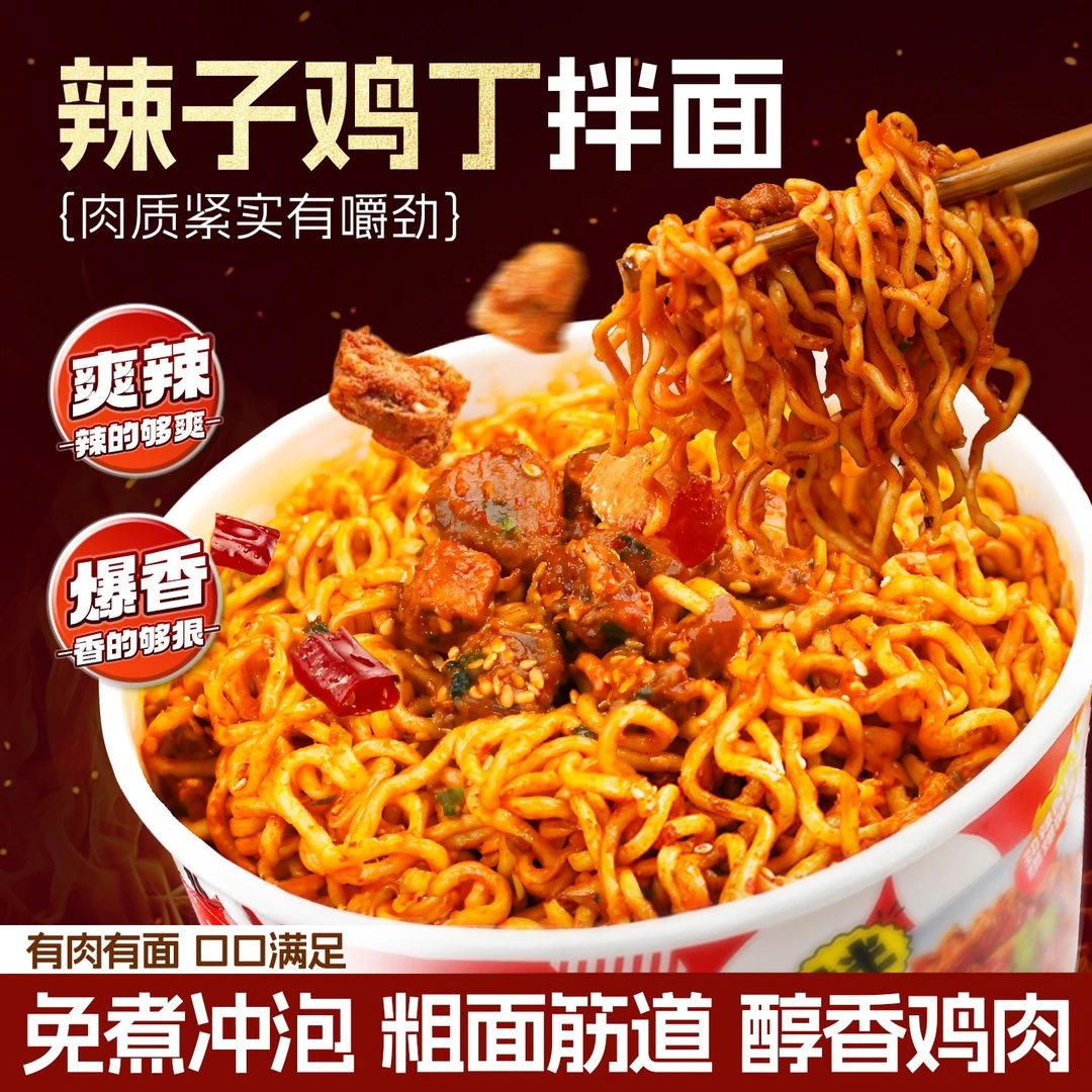真鸡肉辣子鸡拌面到手4桶超香香辣干拌面方便速食速冲泡油炸面饼