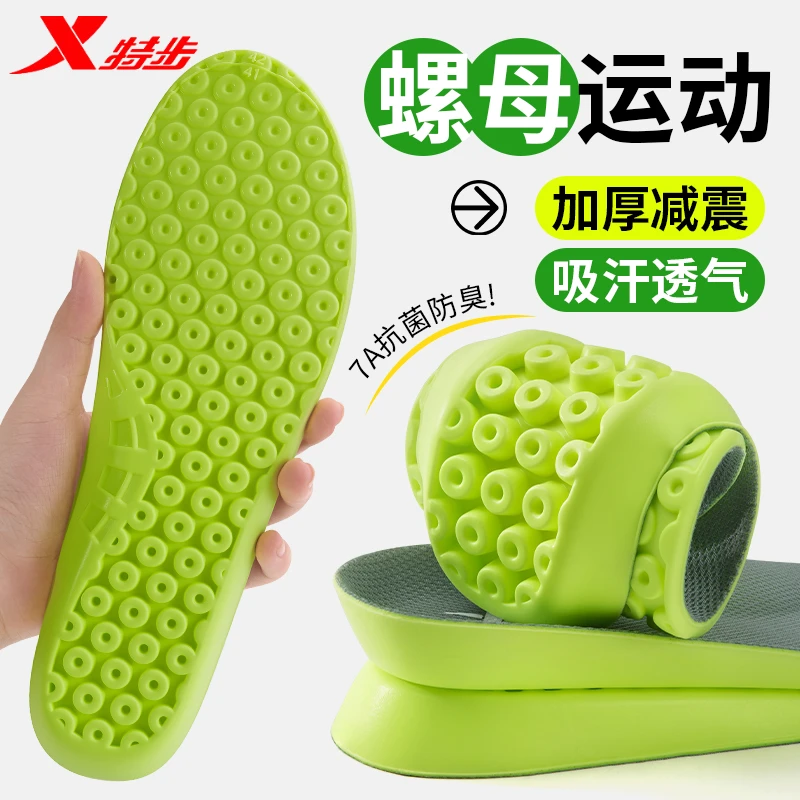 特步螺母运动鞋垫艾草防臭减震运动不累脚加厚足弓支撑踩屎感鞋垫