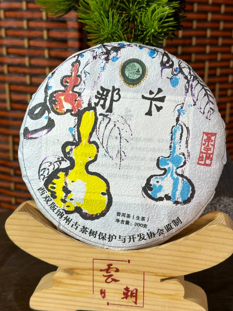 2023年头春那卡茶王地