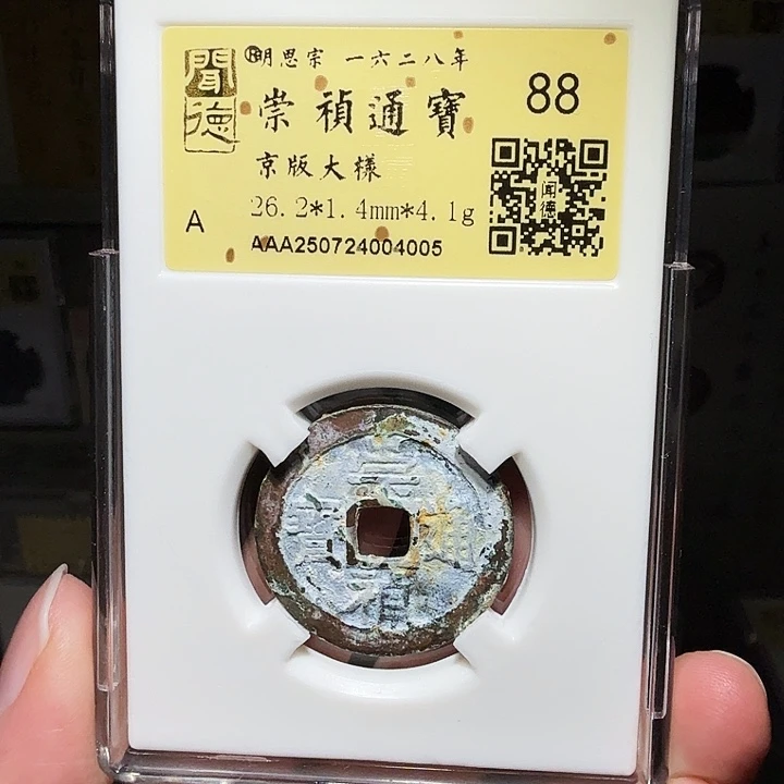 铜瀚海文物A崇祯京版大样4005.双