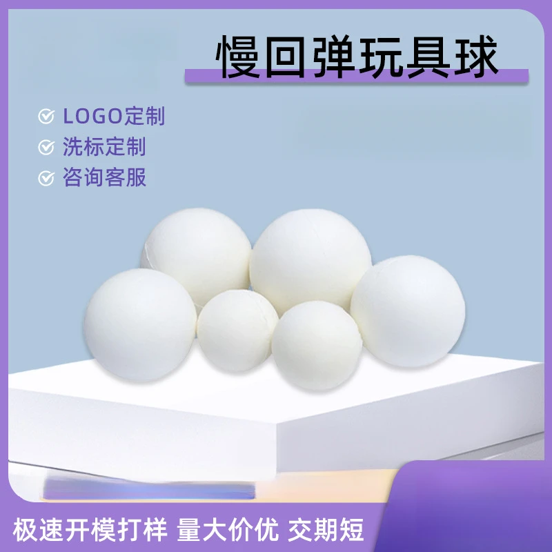 记忆棉发泡球PU球毛绒玩具填充球PU填充记忆棉球慢回弹0压力批发