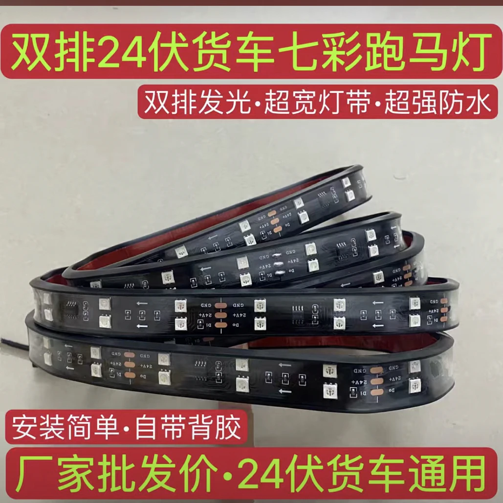货车七彩LED高亮流光灯跑马灯装饰遮阳板导流罩游侠灯