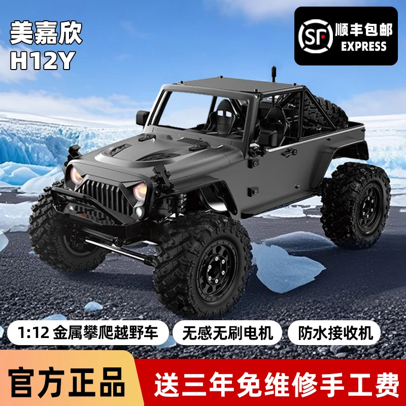 美嘉欣H12Y金属无刷专业 RC高速遥控车攀爬车四驱越野车玩具电动
