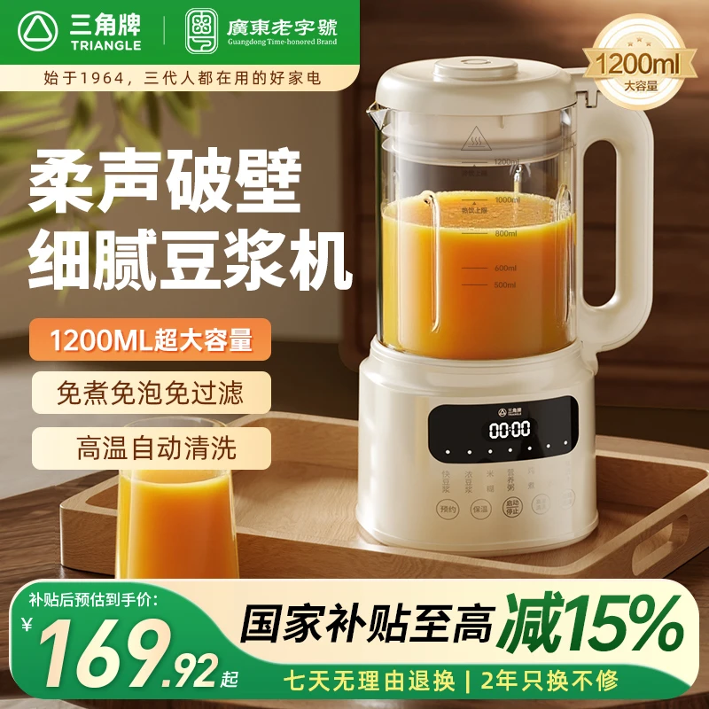 三角牌全自动破壁豆浆机米糊家用多人低音豆浆小型破壁机无渣免滤