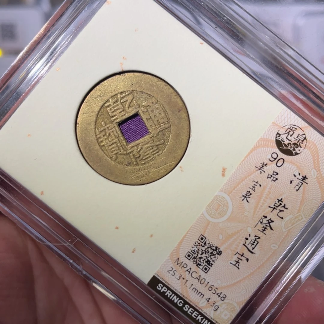 铜乾隆闻泉11111111