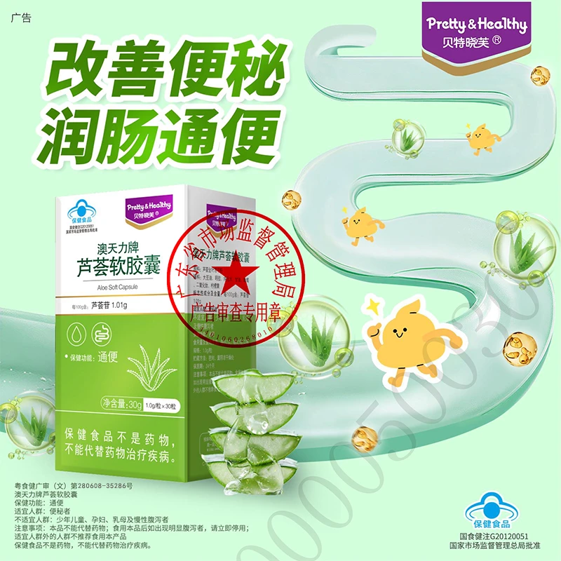 【温和通便】贝特晓芙芦荟软胶囊排宿便清肠道排便通畅便秘成人男女