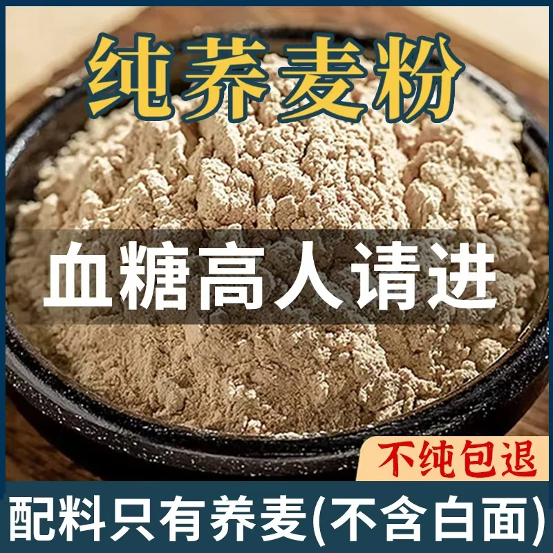 控糖刷脂0添加纯荞麦面粉孕妇老人高血糖专用主食健身荞麦杂粮粉