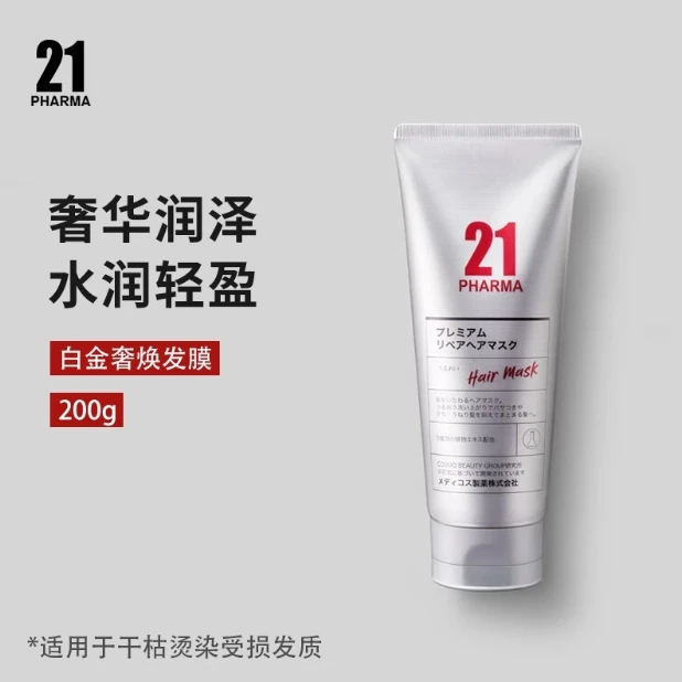 DL东来 发玛21白金奢焕发膜200g[顺丰发货]