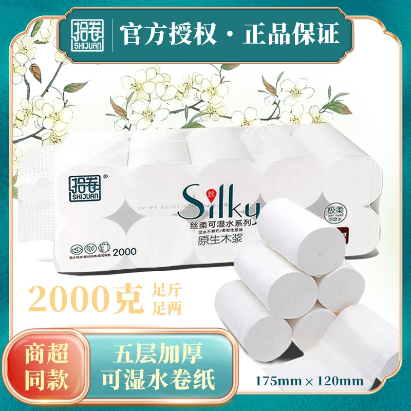 【拾卷】原生木浆可湿水2000克12卷柔软耐用卫生纸亲肤家用家庭装【