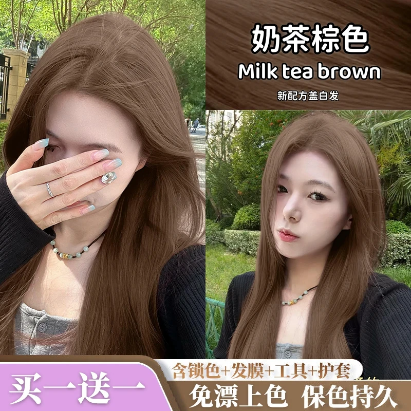 【买一赠一】OKOS奶茶棕色染发膏显白染发不伤发学生减龄染发剂免漂