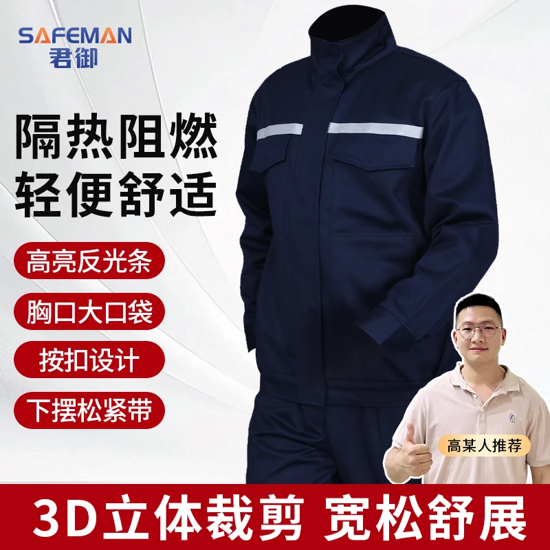 君御JY-DH007阻燃服耐磨耐脏工装舒适四季款车间建筑工厂工作服