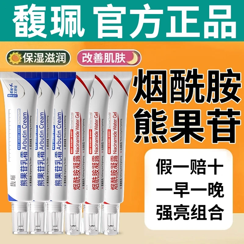 【央妈力荐】正品馥珮烟酰胺凝胶复方熊果苷乳膏改善暗沉提亮黄黑皮